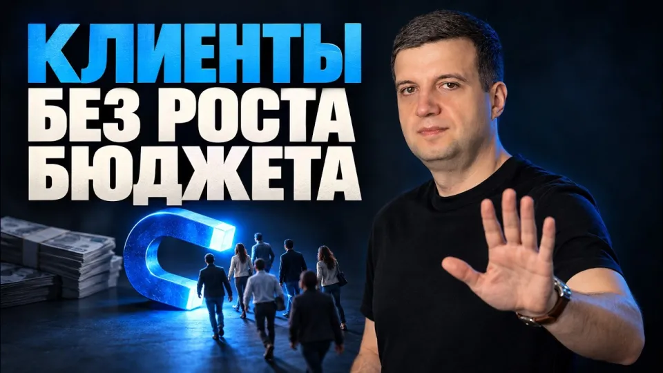 Как найти клиентов для бизнеса и увеличить продажи без увеличения бюджета